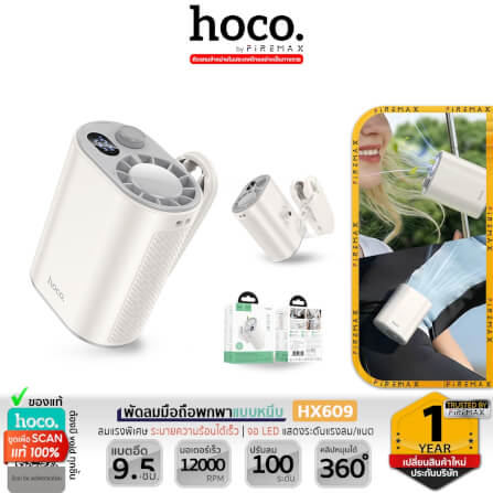 พัดลมพกพา HOCO HX609 แบบคลิปหนีบ หมุนได้ 360° ปรับแรงลม 100 ระดับ หน้าจอดิจิทัล แบตเตอรี่ 3600MAH ใช้งานสูงสุด 9.5 ชั่วโมง_11